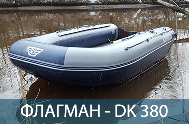 ФЛАГМАН DK 380 AIR