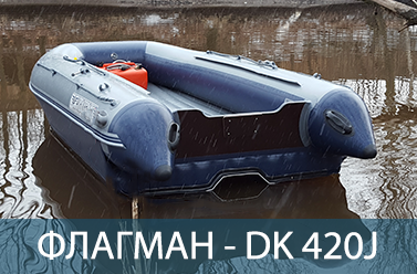 ФЛАГМАН DK 420 JET